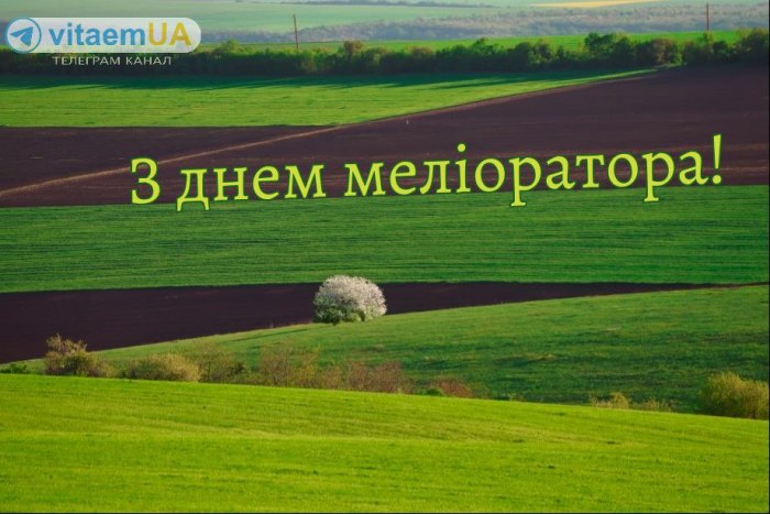 професійне свято, меліоратор