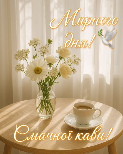 Гарного дня