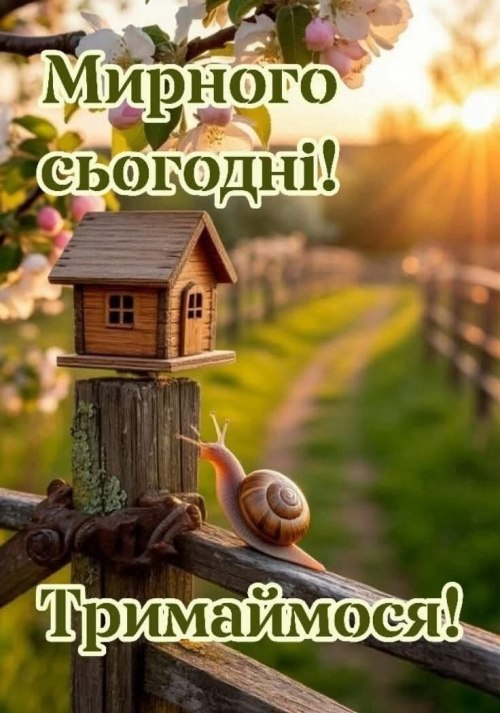 Гарного дня