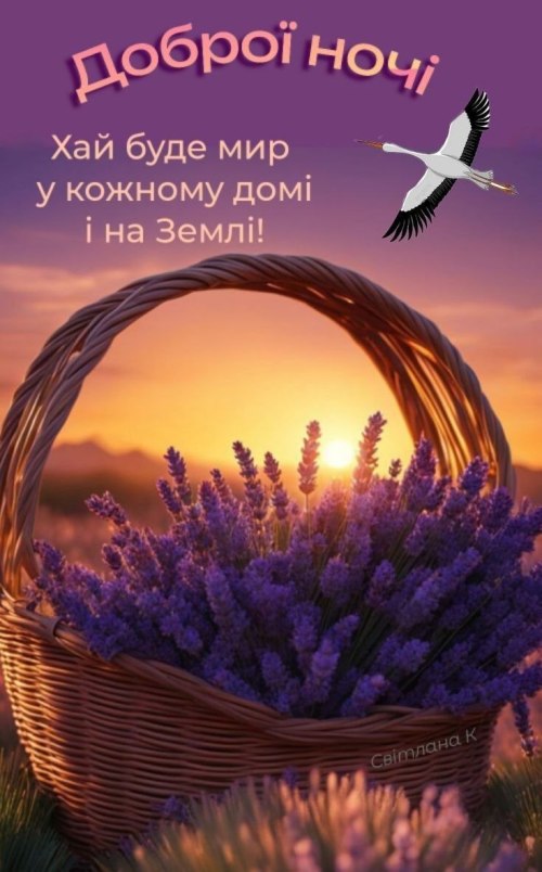 Гарного вечора