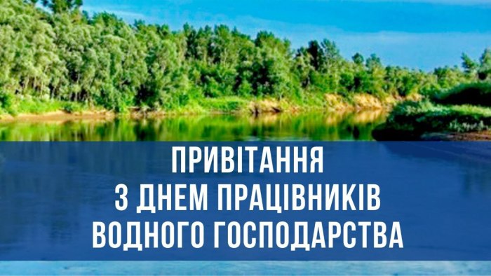 професійне свято, працівник водного господарства