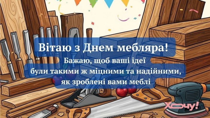 професійне свято, мебляр