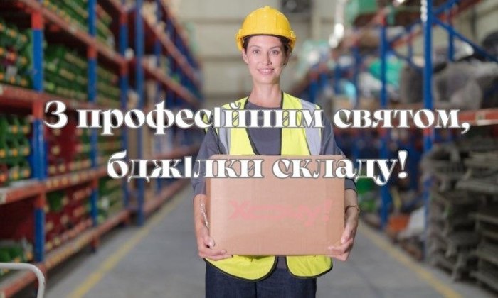 професійне свято, працівникскладу