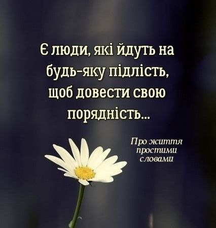 Мудрі слова