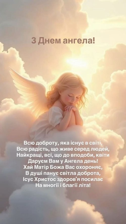 іменини, день ангела, , , , 