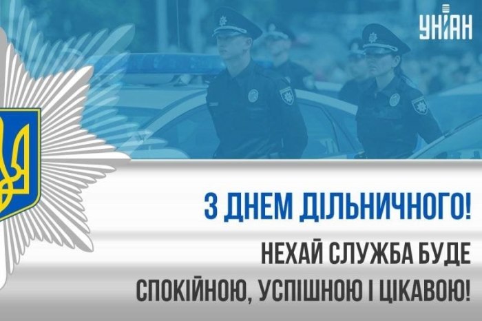 професійне свято, дільничий, поліцейський