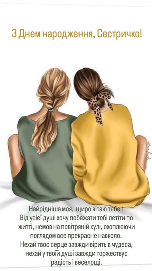 з днем народження, сестрі