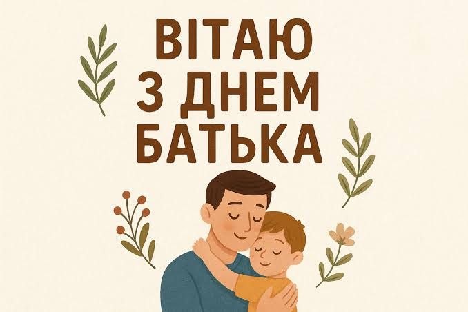 , день батька, тату, листівки