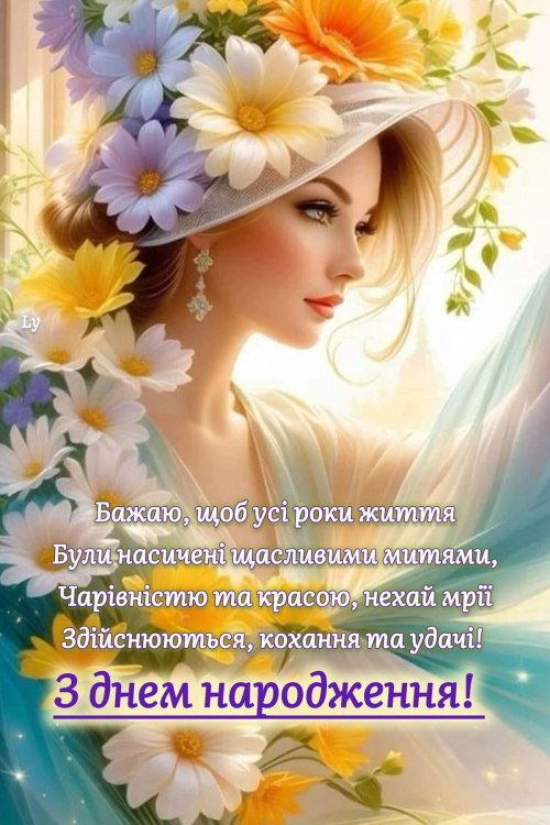 З днем народження