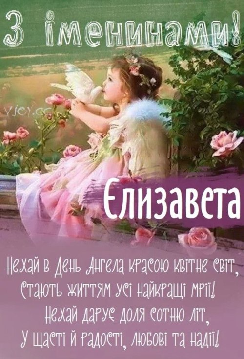 день ангела, іменини, 