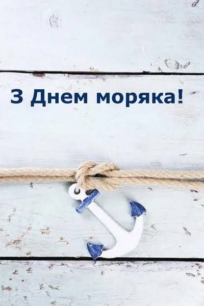 професійне свято, моряк