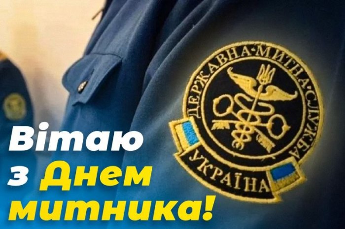 професійне свято, митник
