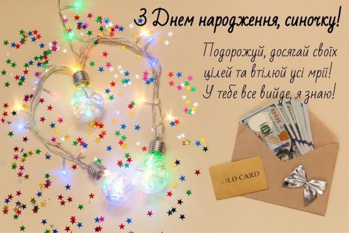 З днем народження, сину