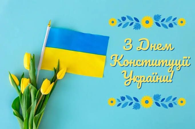 , листівки, привітання, конституція