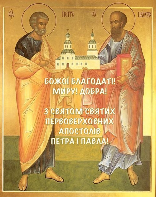 , релігійні свята, апостол, вітання