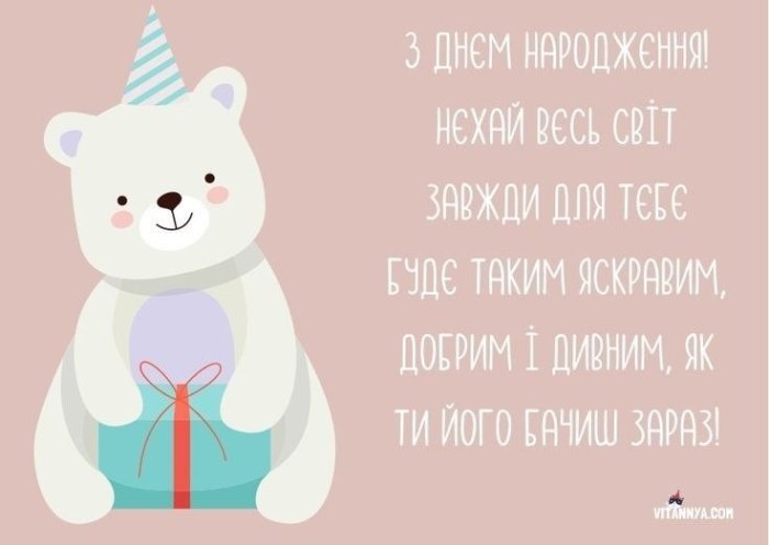 з днем народження, дитині