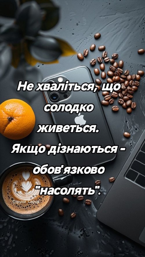 Мудрі слова