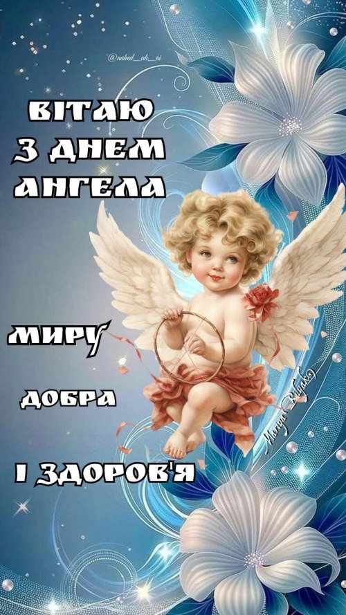 іменини, день ангела, , , 