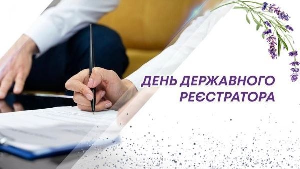 професійне свято, реєстратор