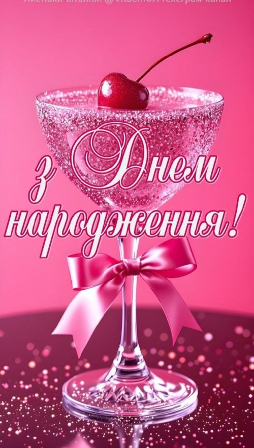 З днем народження 8461