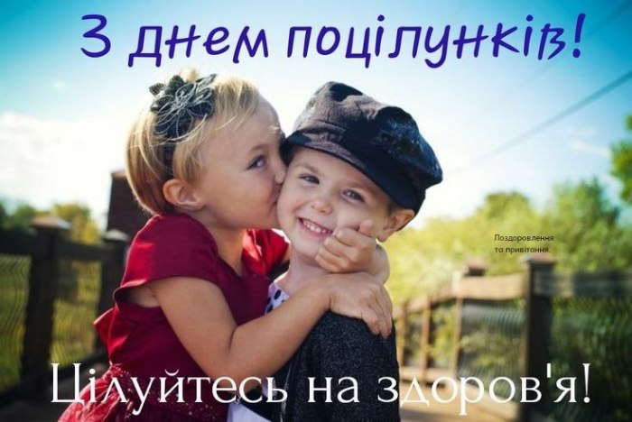 любов, поцілунок, вітання