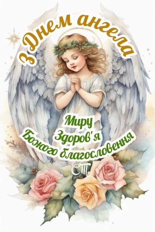 іменини, день ангела, , , , , 