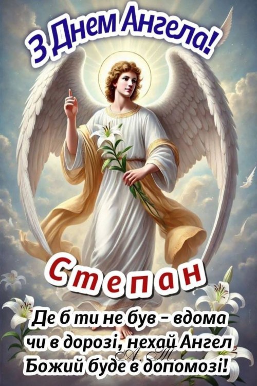 іменини, , день ангела