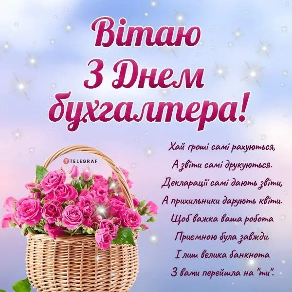 , вітання, листівки, бухгалтер, аудитор