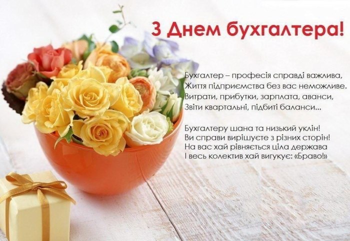 професійне свято, бухгалтер