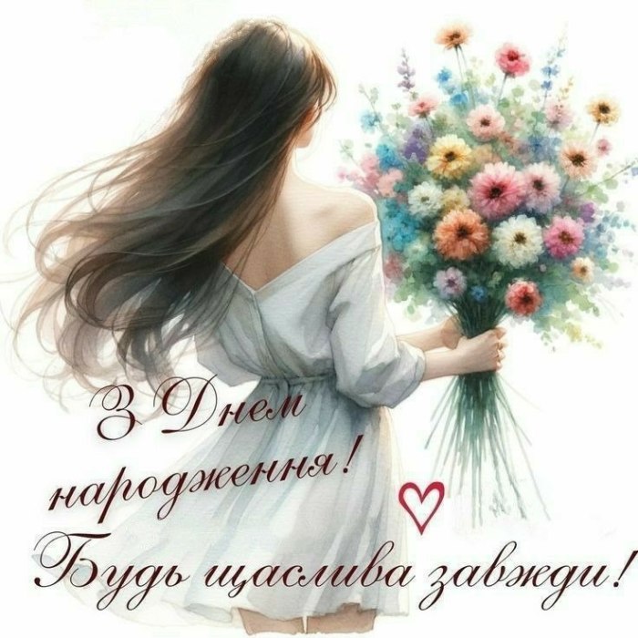 З днем народження