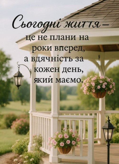 Мудрі слова