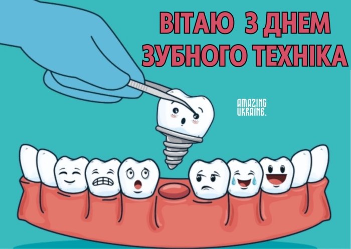 професійне свято, зубний технік