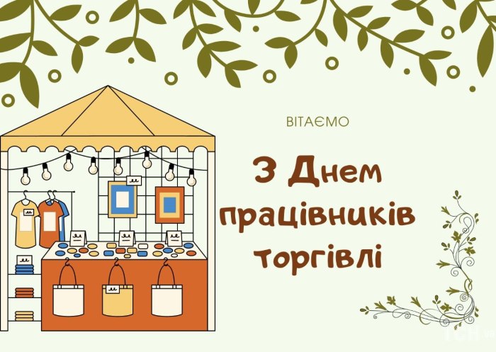 професійне свято, продавець, працівник торгівлі, торговець