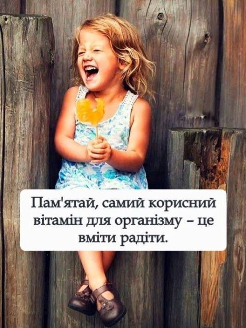 Мудрі слова