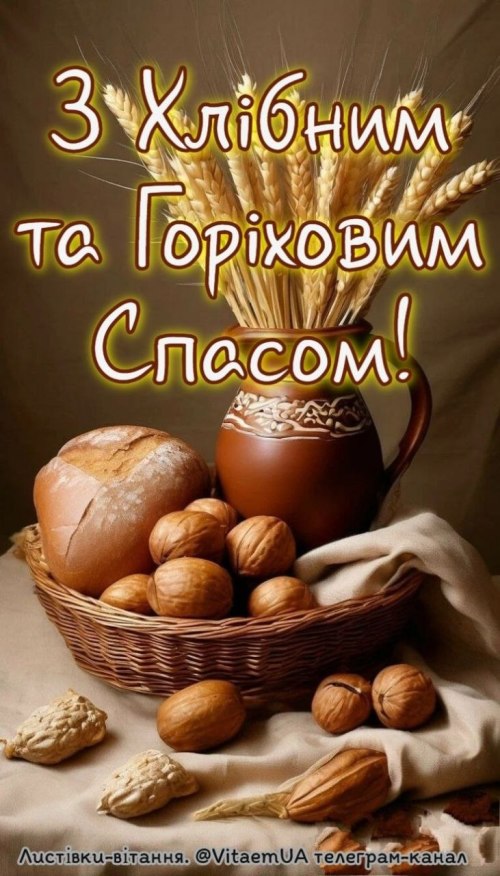 Горіховий Спас, Хлібний Спас, релігійні свята