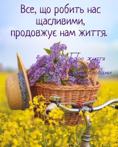 Мудрі слова