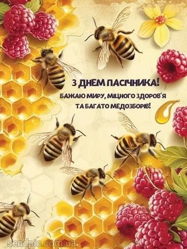 пасічник, бджільництво