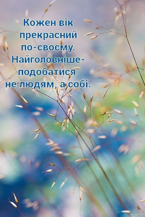 Мудрі слова