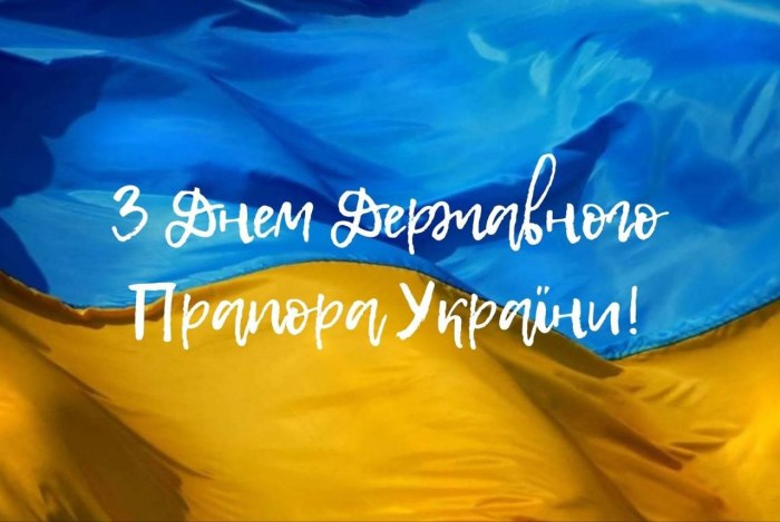 День прапора, , вітання