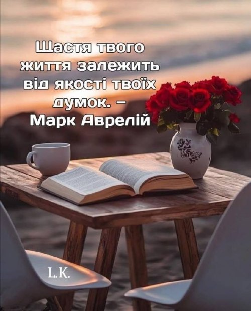 Мудрі слова