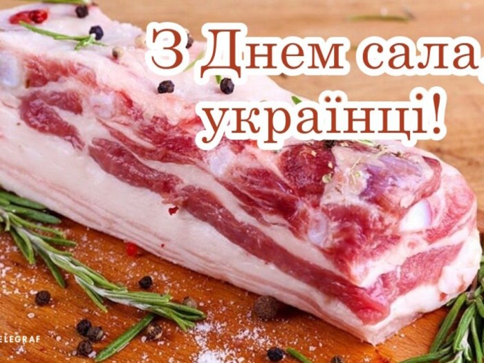 День сала