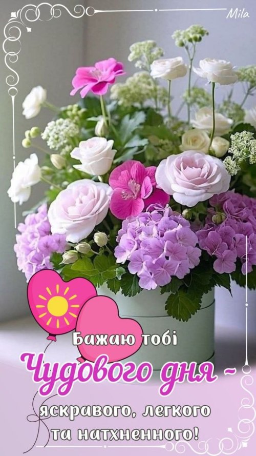 Гарного дня