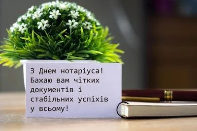 професійне свято, нотаріус, нотаріат