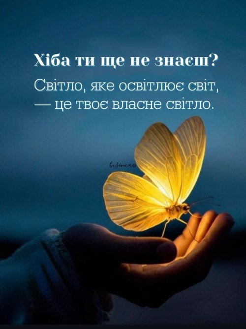 Мудрі слова