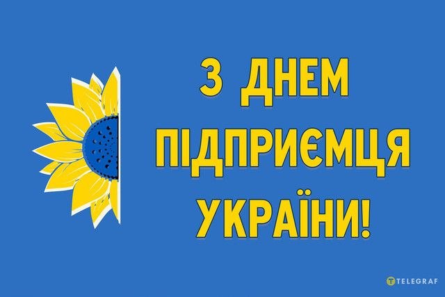 професійне свято, підприємець