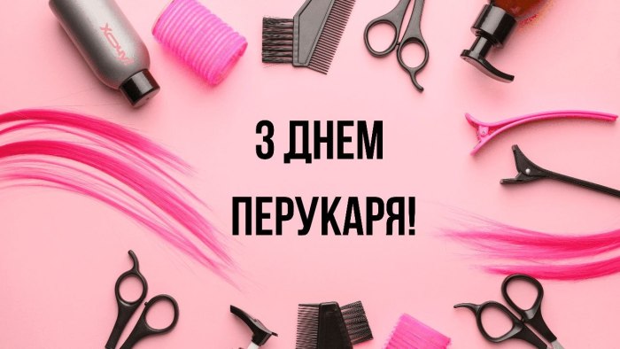 професійне свято, перукар