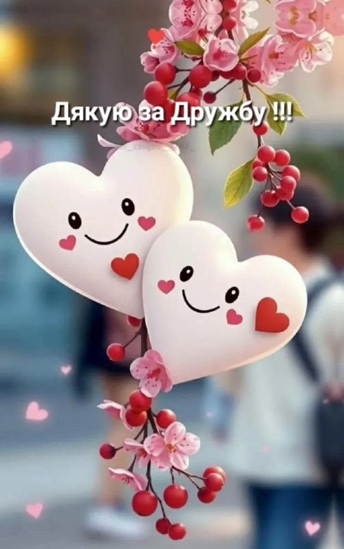 Дякую