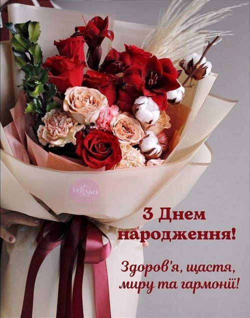 З днем народження
