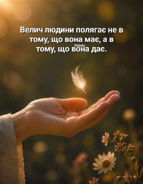 Мудрі слова