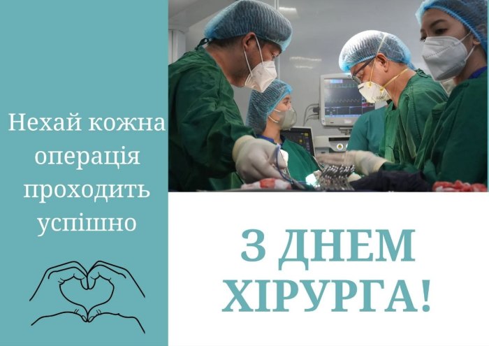 професійне свято, хірург, лікар